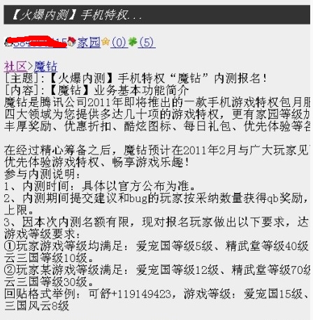 腾讯内测手机类收费业务 即将推出新钻石“魔钻”