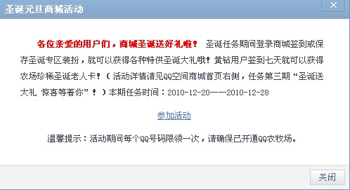 QQ空间装扮商城圣诞签到活动 签到就送圣诞卡片