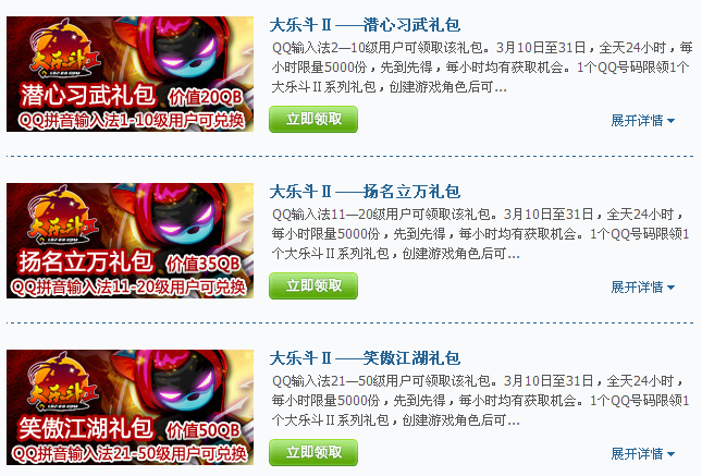 QQ输入法等级礼包发放 QQ西游和Q宠大乐斗Ⅱ