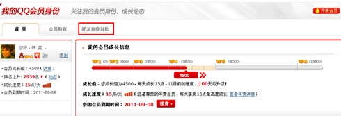 QQ会员全新功能 好友身份大比拼