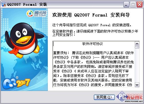 QQ2007正式版