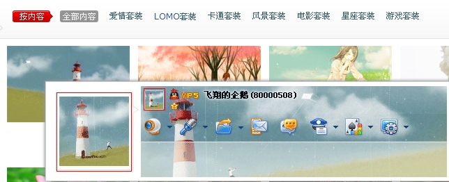 QQ头像和皮肤一键设置 QQ会员尊享QQ风尚套装