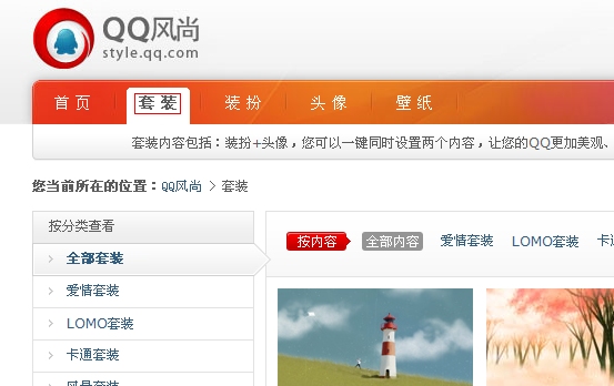 QQ头像和皮肤一键设置 QQ会员尊享QQ风尚套装