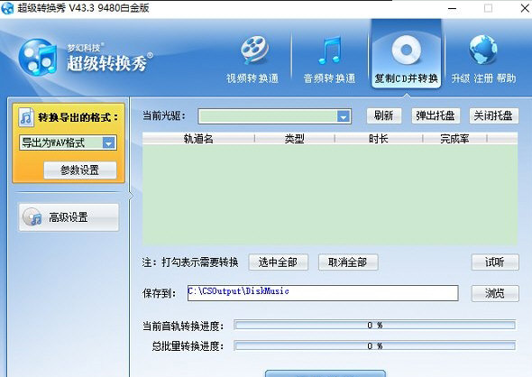 超级转换秀破解版
