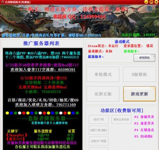 方舟生存进化联机助手