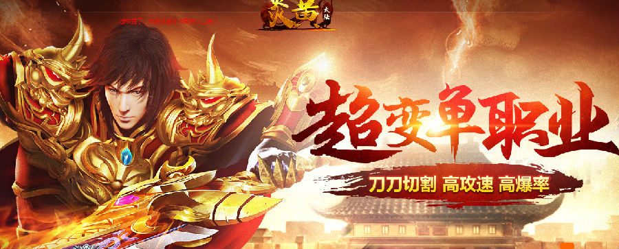 炎黄大陆超变版