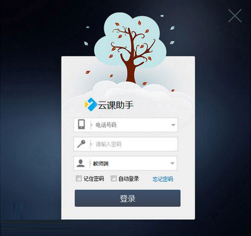 云课助手教师端下载