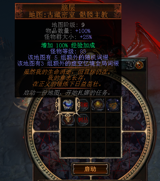 流放之路S12地图文字化位置示意补丁