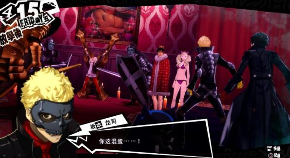 女神异闻录5汉化版菜鸟整合包