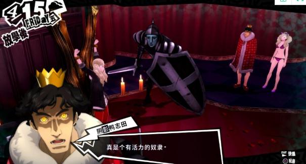 女神异闻录5汉化版菜鸟整合包