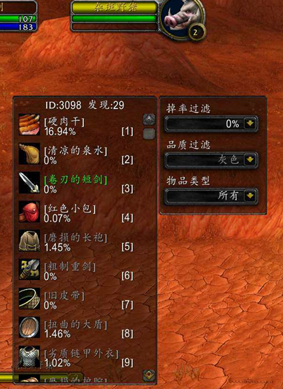 魔兽世界怀旧服LootTables物品掉落查询插件