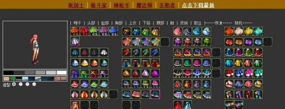 DNF100级版本时装模拟器