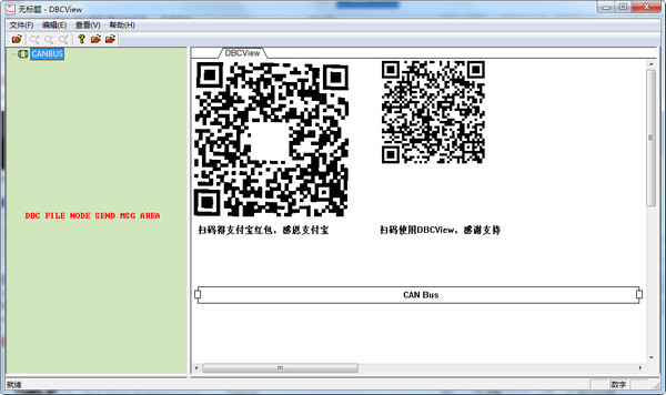 DBCView（DBC文件解析工具）