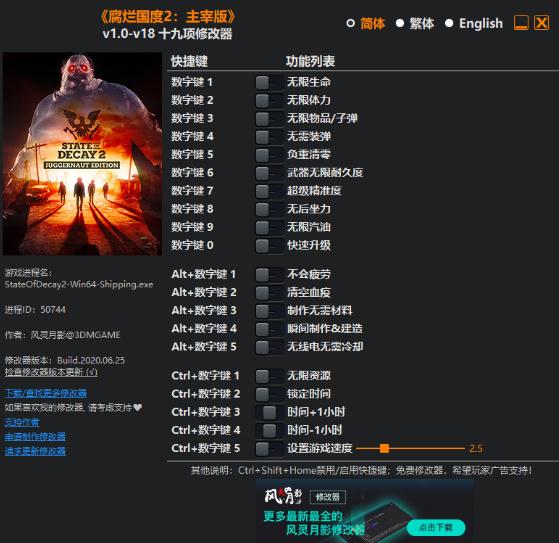 腐烂国度2巨霸版风灵月影修改器