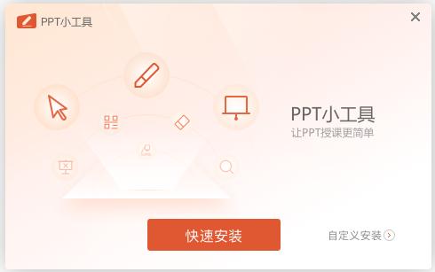 希沃ppt小工具