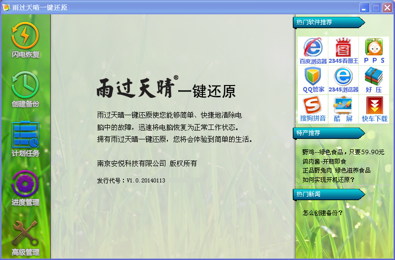 雨过天晴一键还原