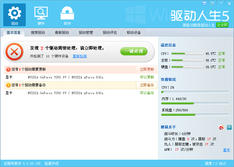 驱动人生企业版下载
