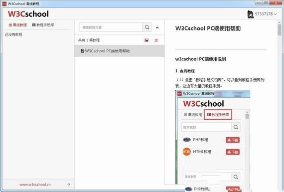 w3cschool电脑版