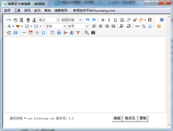 绿萝软文编辑器