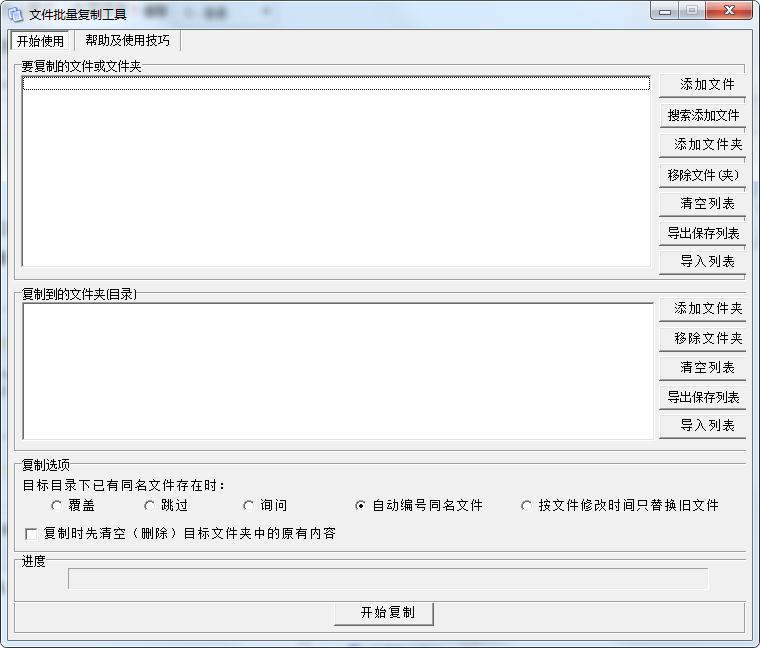 文件批量复制工具官方下载