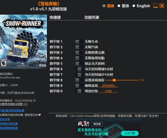 雪地奔驰游侠修改器