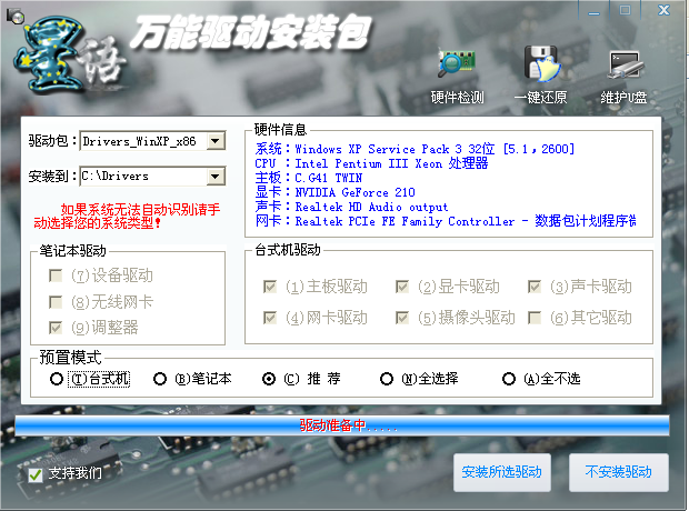 星语万能驱动安装包