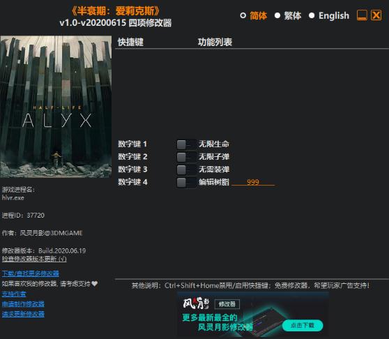半衰期爱莉克斯风灵月影修改器