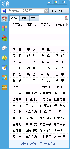 乐窗桌面软件
