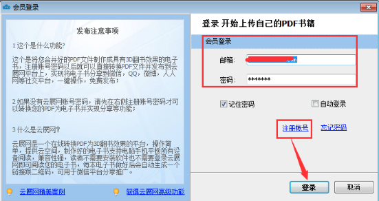 云展网PDF工具