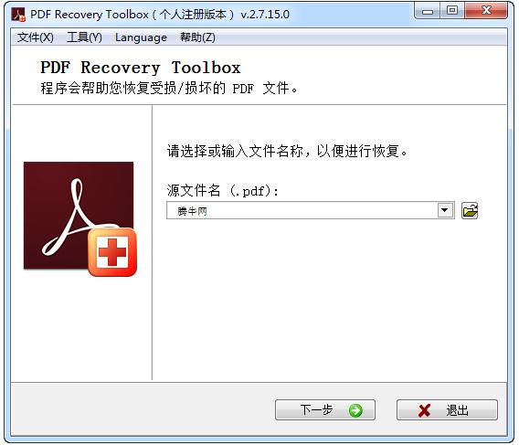 PDF Recovery Toolbox(PDF恢复工具箱)