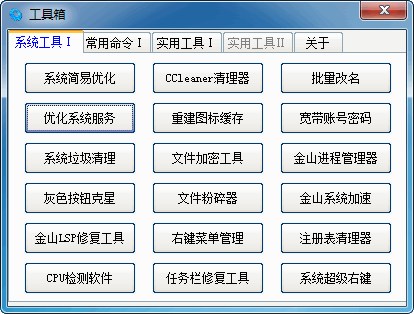电脑优化工具箱