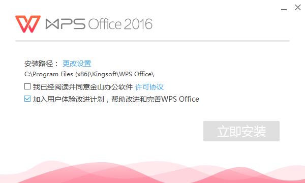 WPS Office2016专业版