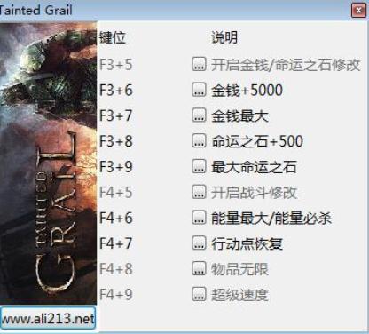 堕落圣杯八项修改器