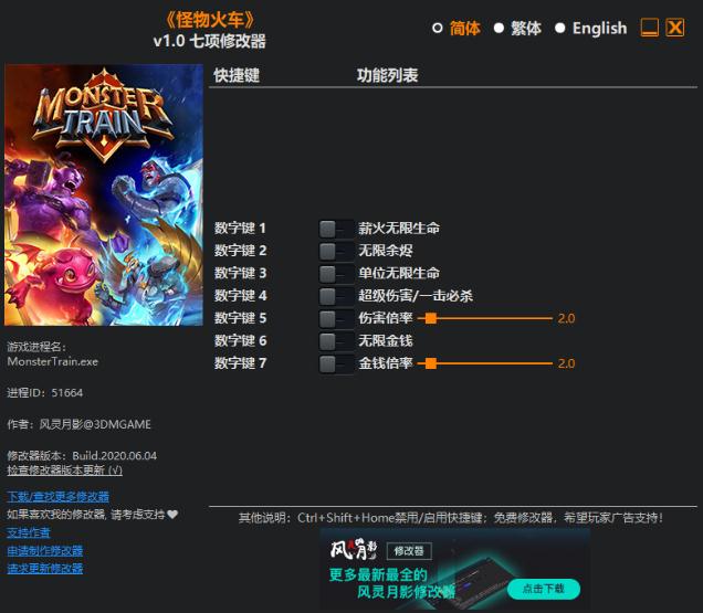 怪物火车风灵月影修改器