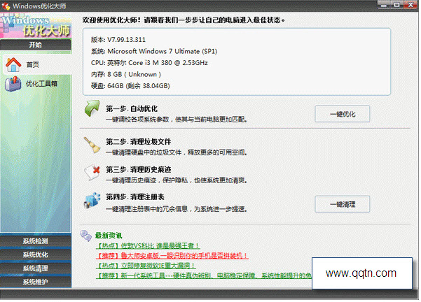 Windows优化大师