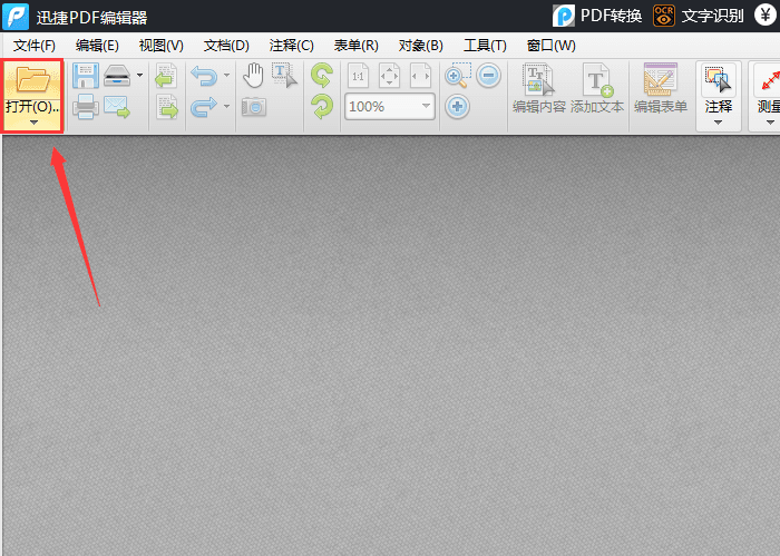 迅捷PDF编辑器2018最新版