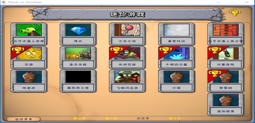 植物大战僵尸全版本隐藏关卡多开补丁