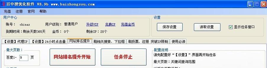 百中搜优化软件
