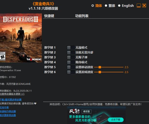 赏金奇兵3风灵月影修改器 赏金奇兵3风灵月影修改器