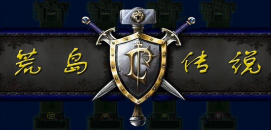 魔兽争霸3荒岛传说TD