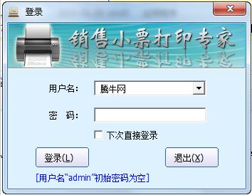 销售小票打印专家破解版