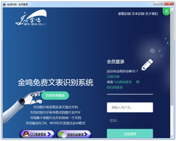 金鸣文表识别系统