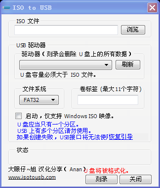 ISO刻录到U盘ISO to USB