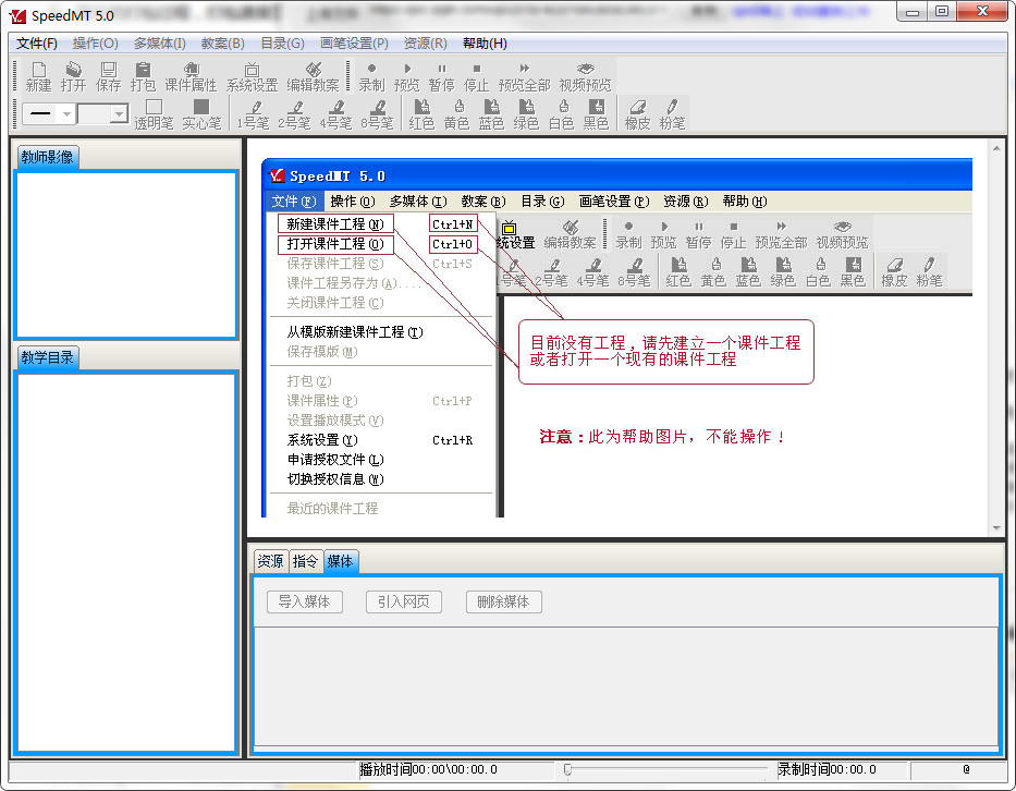 SpeedMT（课件制作工具）
