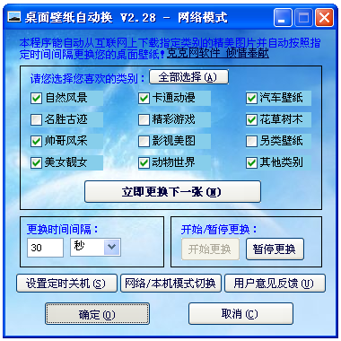 桌面壁纸自动换