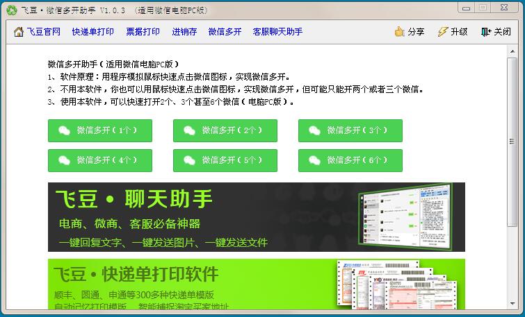 飞豆微信多开助手