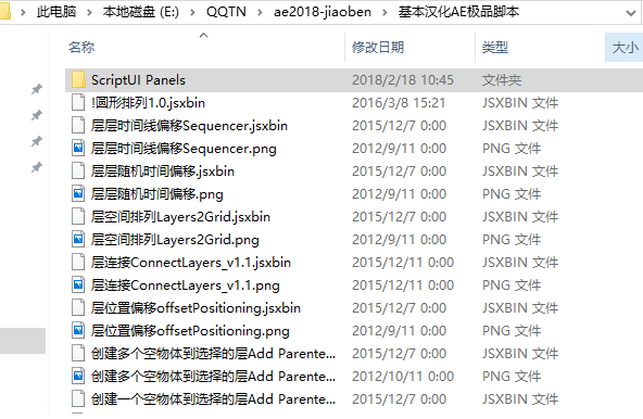 老鹰AE脚本管理器