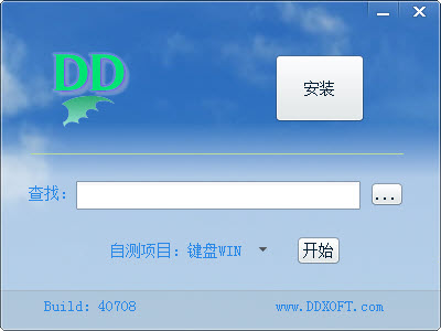 DD虚拟键盘虚拟鼠标