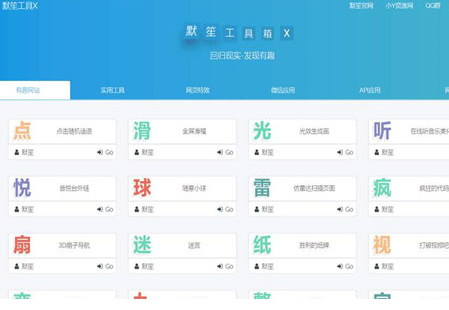 默笙工具箱