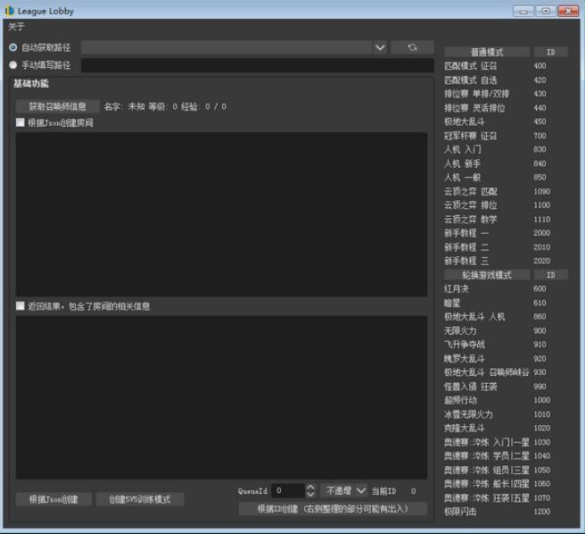 Leaue Lobby（LOL自定义房间工具）